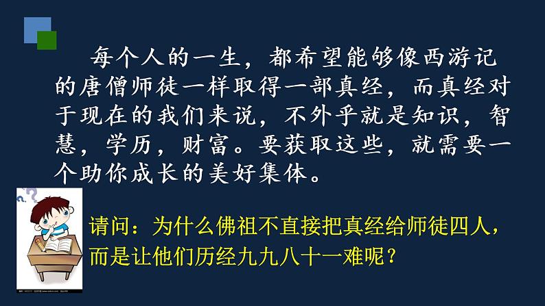 人教版七年级下册 道德与法治 集体生活成就我第7页