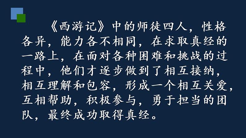 人教版七年级下册 道德与法治 集体生活成就我第8页