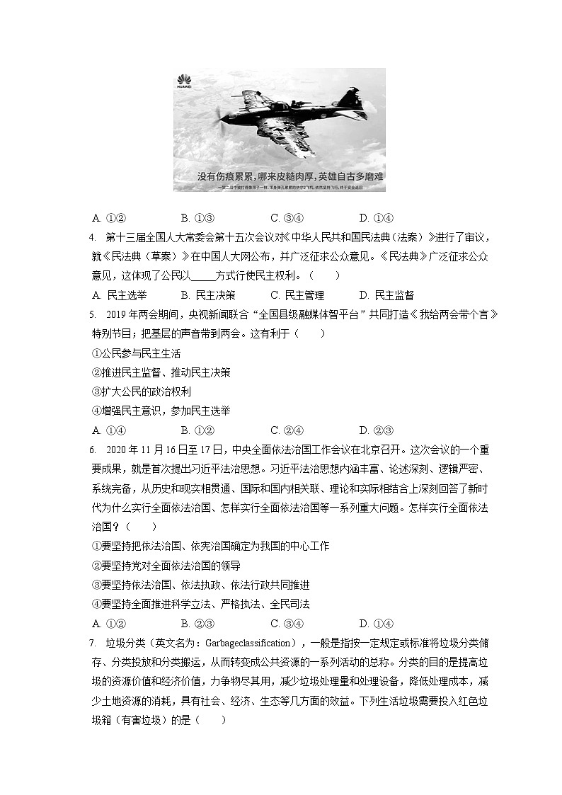 2020-2021学年湖北省荆州市监利县九年级(上)期末道德与法治试卷(含答案解析)第2页