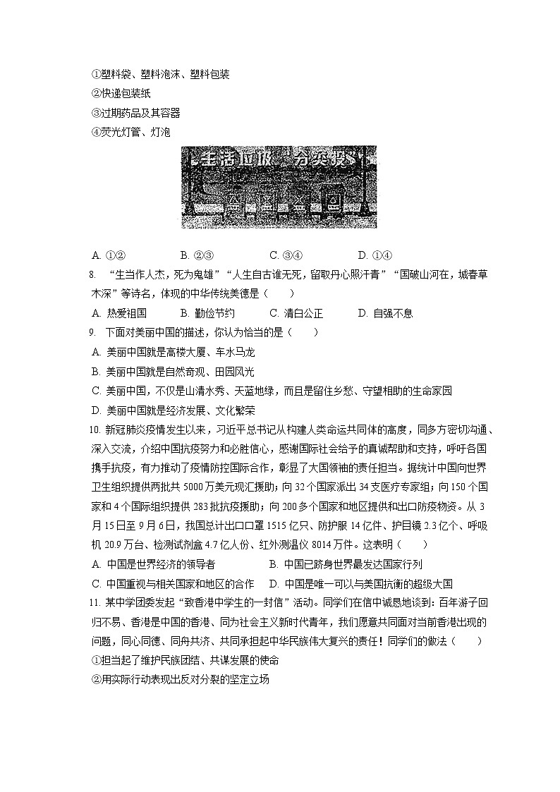 2020-2021学年湖北省荆州市监利县九年级(上)期末道德与法治试卷(含答案解析)第3页