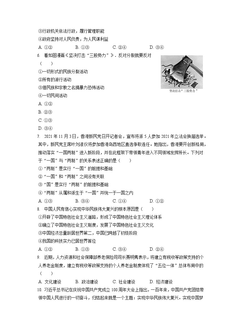 2021-2022学年安徽省淮南市西部地区九年级(上)期末道德与法治试卷(含答案解析)第2页