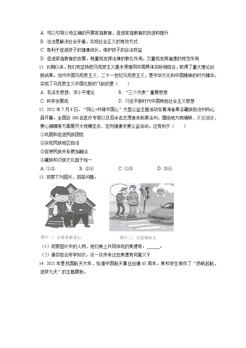2021-2022学年安徽省六安市金寨县九年级(上)期末道德与法治试卷(含答案解析)03