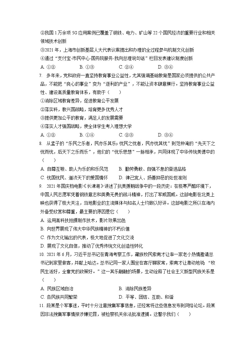 2021-2022学年北京市昌平区九年级(上)期末道德与法治试卷(含答案解析)第2页