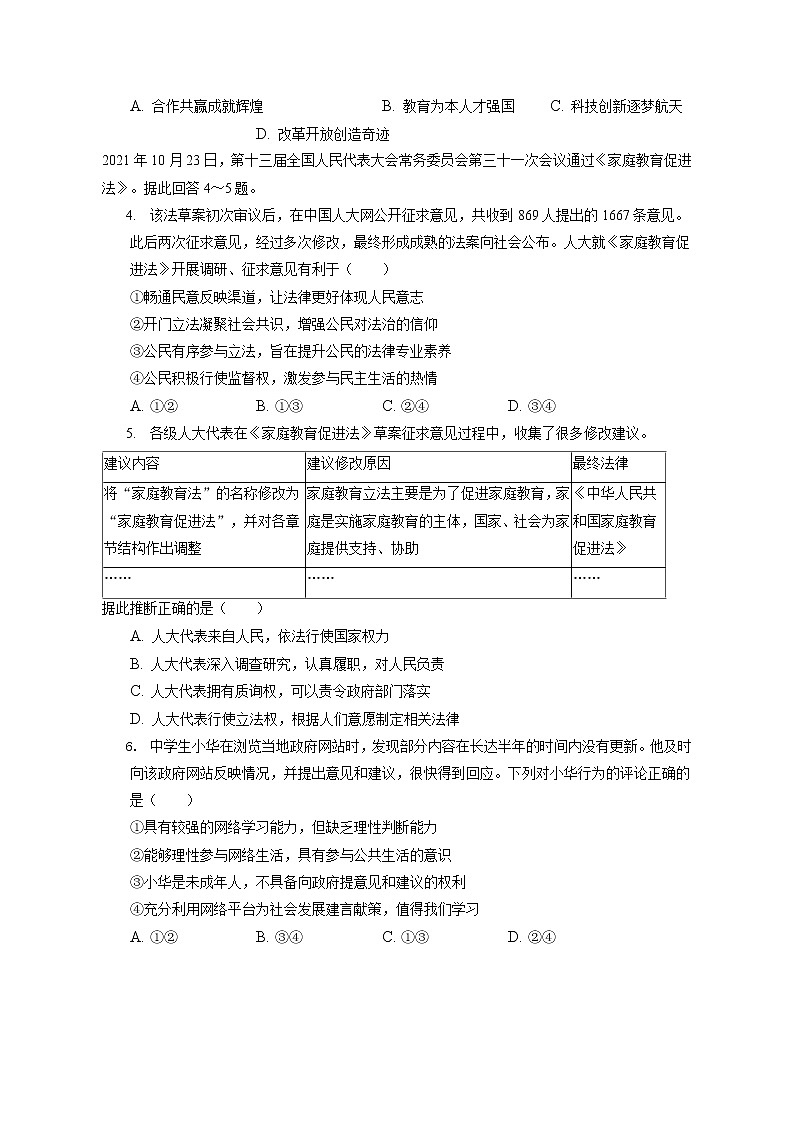 2021-2022学年北京市大兴区九年级(上)期末道德与法治试卷(含答案解析)第2页
