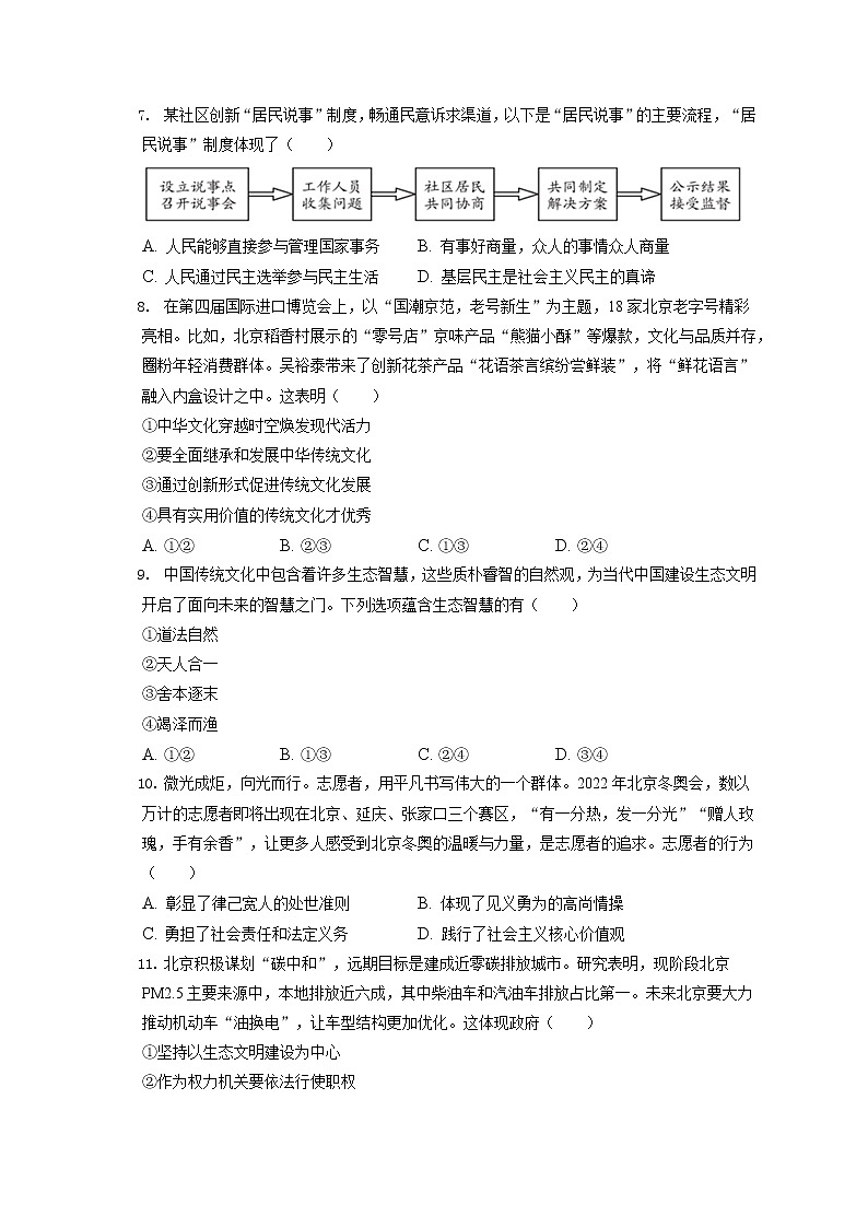 2021-2022学年北京市大兴区九年级(上)期末道德与法治试卷(含答案解析)第3页
