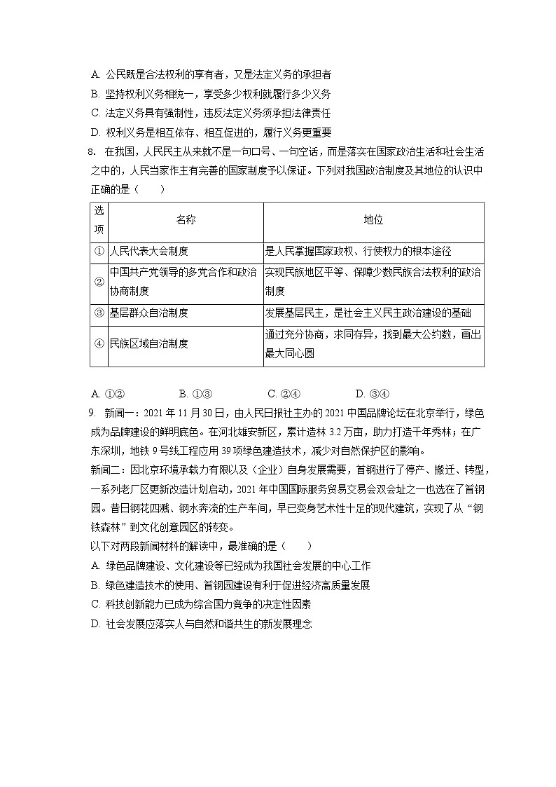 2021-2022学年北京市房山区九年级(上)期末道德与法治试卷(含答案解析)03