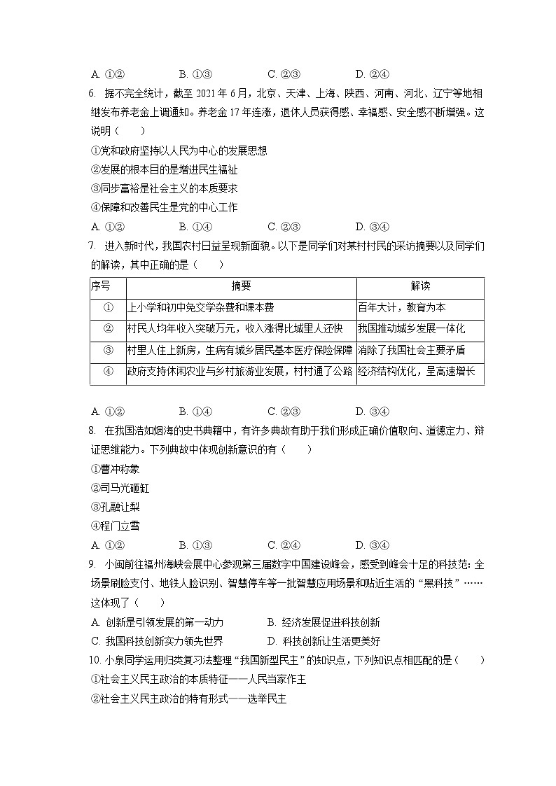 2021-2022学年福建省泉州市惠安县小岞中学九年级(上)期末道德与法治试卷(含答案解析)第2页