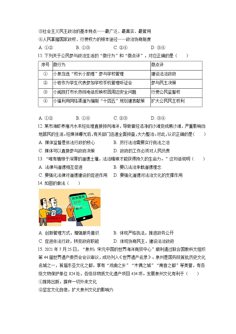 2021-2022学年福建省泉州市惠安县小岞中学九年级(上)期末道德与法治试卷(含答案解析)第3页