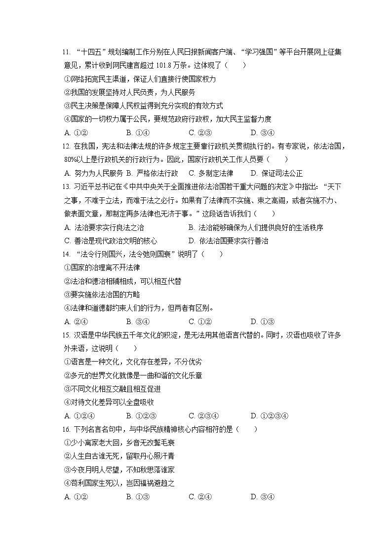 2021-2022学年河北省石家庄市平山县九年级(上)期末道德与法治试卷(含答案解析)第3页