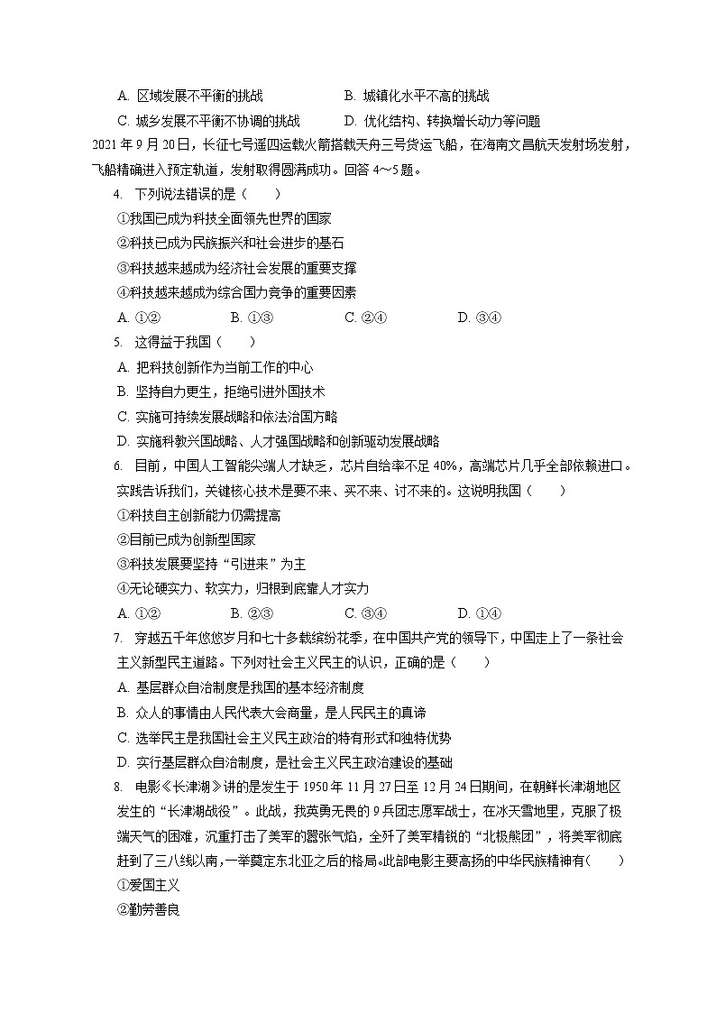 2021-2022学年河北省张家口市宣化区九年级(上)期末道德与法治试卷(含答案解析)第2页