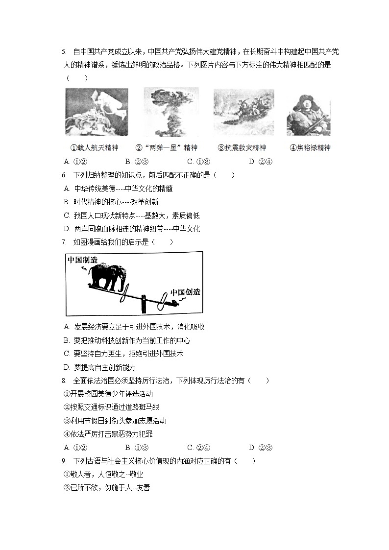 2021-2022学年河南省平顶山市舞钢市九年级(上)期末道德与法治试卷(含答案解析)02