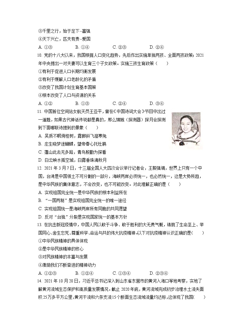 2021-2022学年河南省平顶山市舞钢市九年级(上)期末道德与法治试卷(含答案解析)03