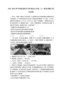 2021-2022学年河南省新乡市长垣县九年级（上）期末道德与法治试卷（含答案解析）