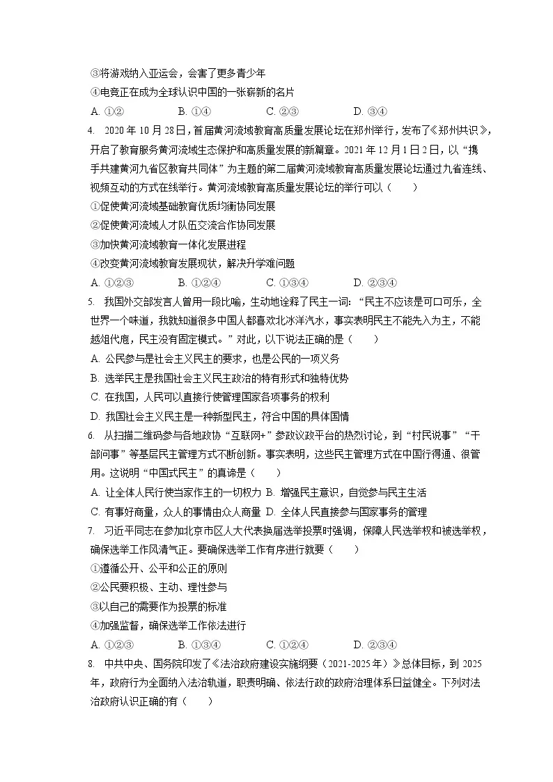 2021-2022学年河南省新乡市长垣一中九年级（上）期末道德与法治试卷（含答案解析）02