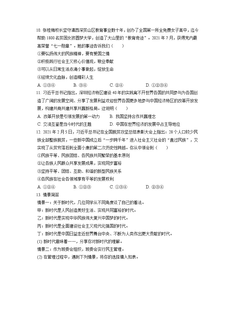 2021-2022学年湖北省恩施州利川市九年级(上)期末道德与法治试卷(含答案解析)03
