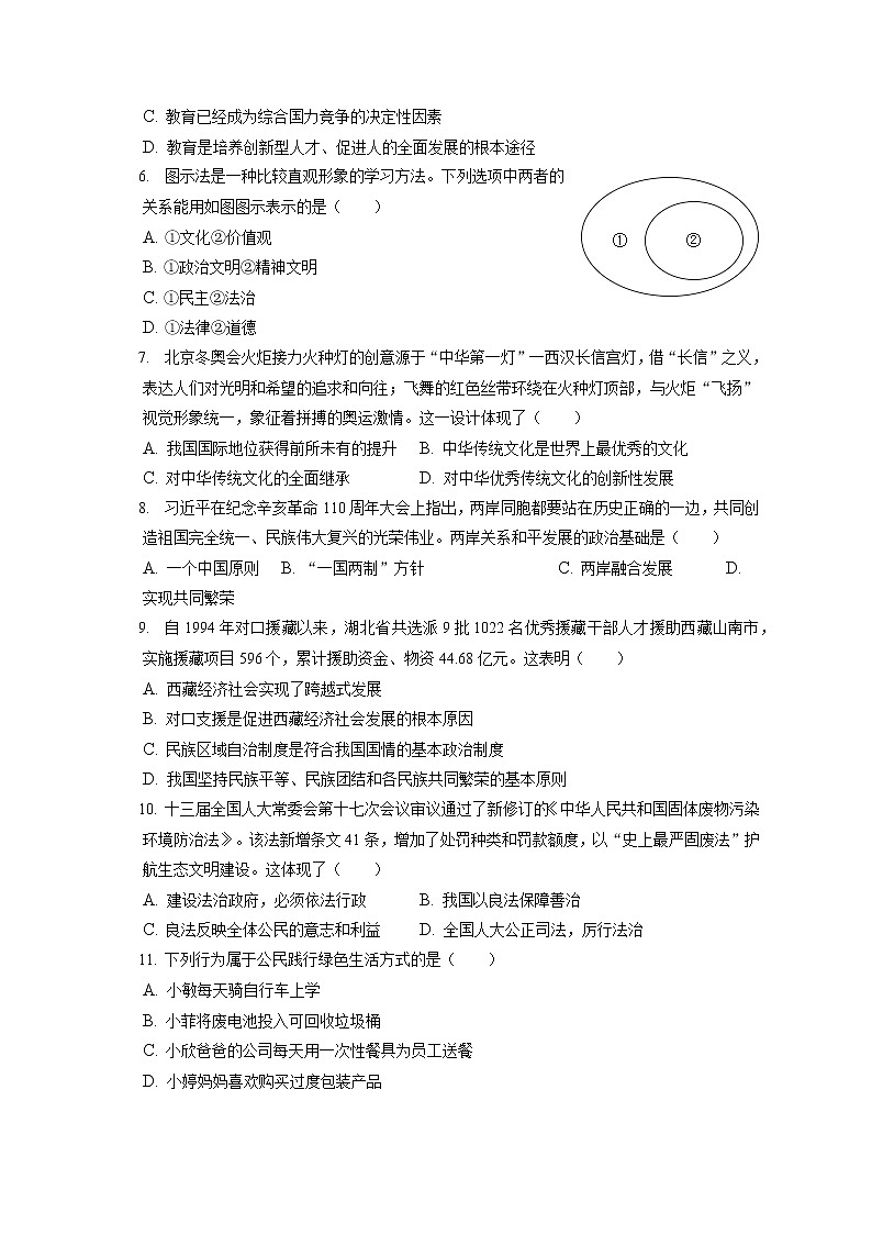 2021-2022学年湖北省武汉市部分学校九年级(上)期末道德与法治试卷(含答案解析)第2页