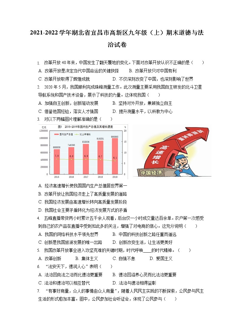2021-2022学年湖北省宜昌市高新区九年级(上)期末道德与法治试卷(含答案解析)01