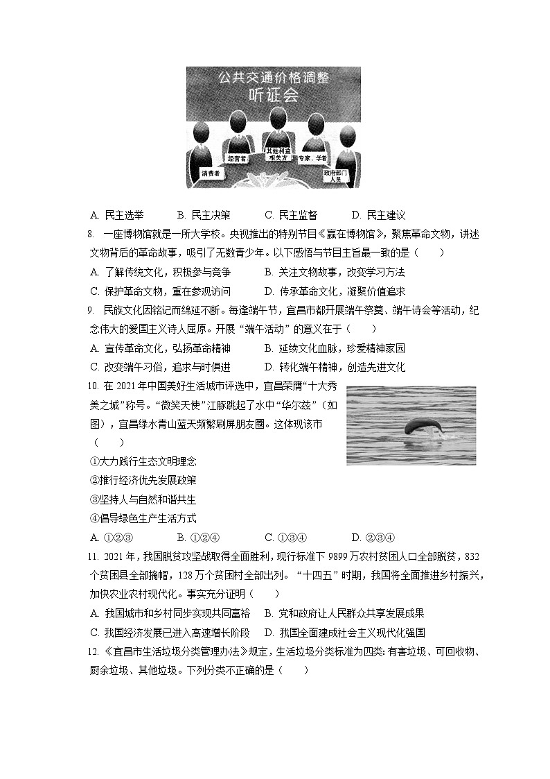 2021-2022学年湖北省宜昌市高新区九年级(上)期末道德与法治试卷(含答案解析)02