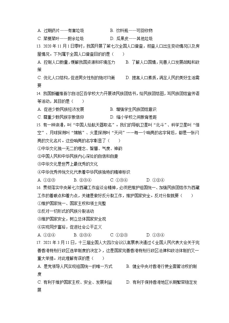 2021-2022学年湖北省宜昌市高新区九年级(上)期末道德与法治试卷(含答案解析)03