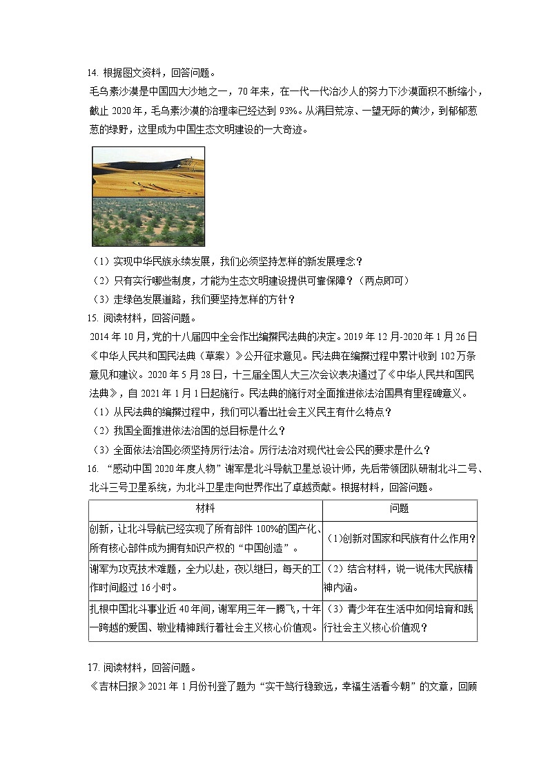 2021-2022学年吉林省延边州九年级(上)期末道德与法治试卷(含答案解析)第3页