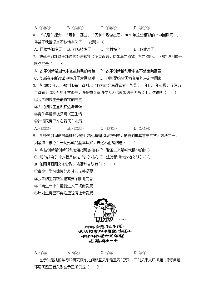 2021-2022学年江苏省连云港市灌南县九年级(上)期末道德与法治试卷(含答案解析)02