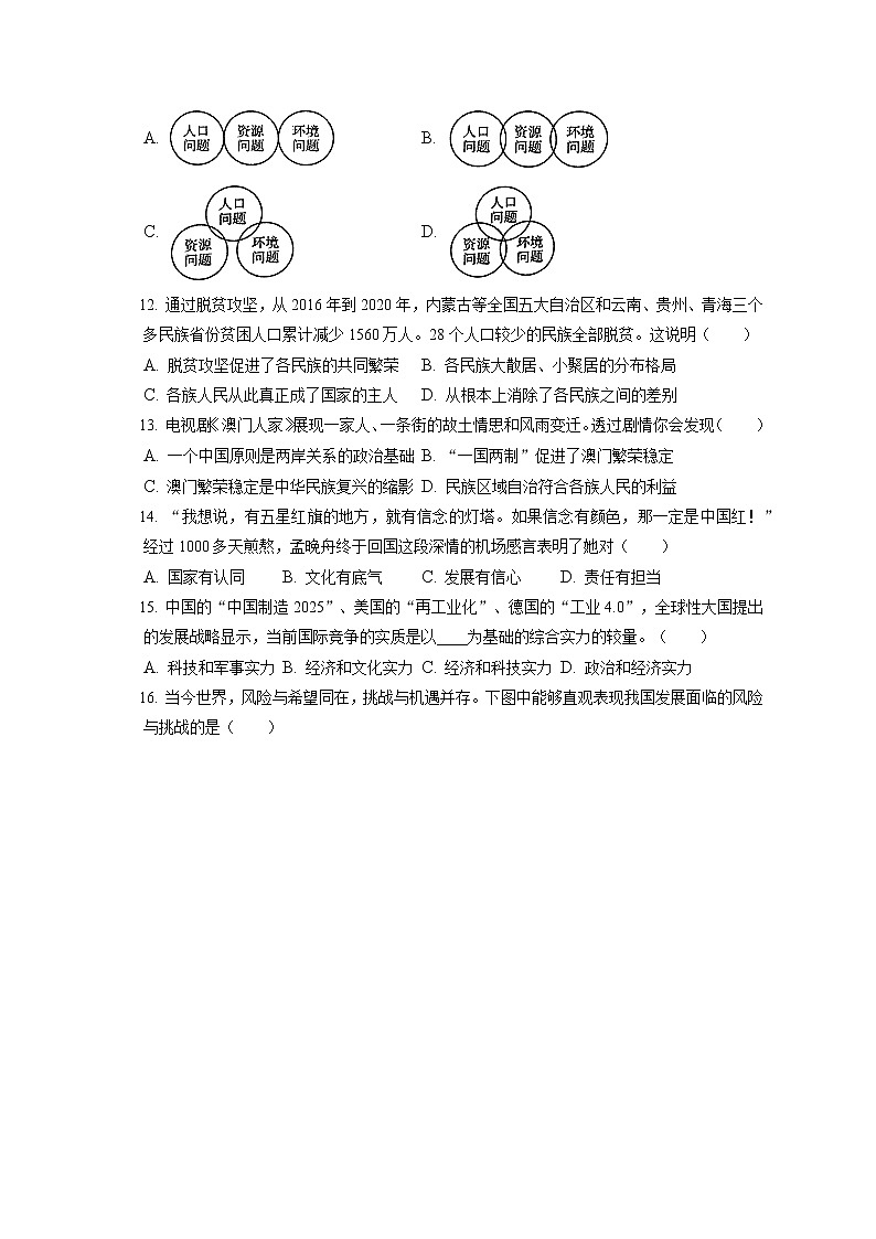 2021-2022学年江苏省连云港市灌南县九年级(上)期末道德与法治试卷(含答案解析)03