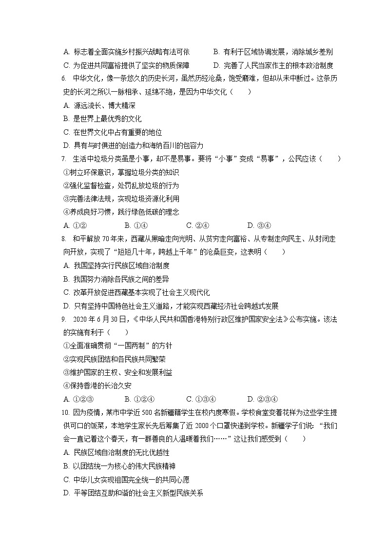2021-2022学年江苏省连云港市海州区九年级(上)期末道德与法治试卷(含答案解析)02