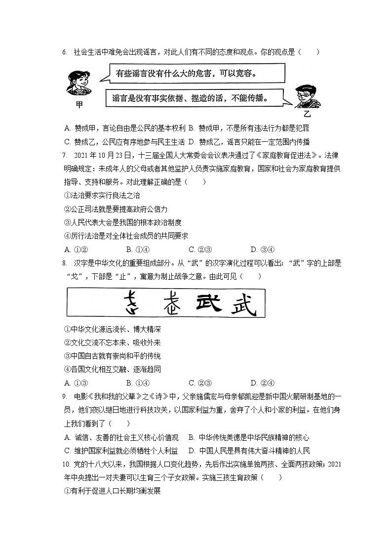 2021-2022学年江苏省苏州市昆山市、太仓、常熟、张家港市九年级(上)期末道德与法治试卷(含答案解析)02