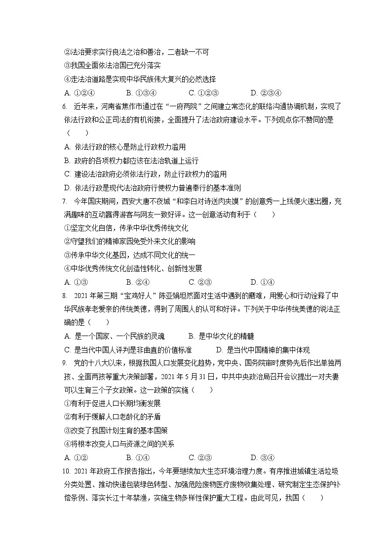 2021-2022学年辽宁省营口市九年级(上)期末道德与法治试卷(含答案解析)第2页