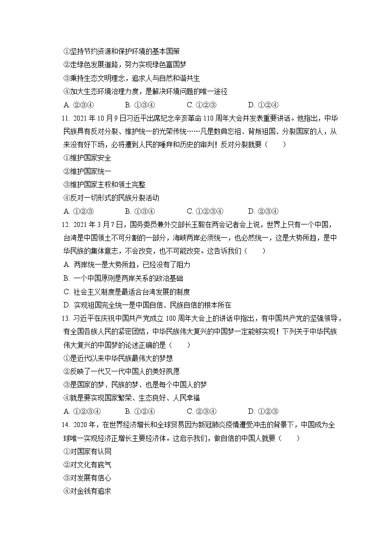 2021-2022学年辽宁省营口市九年级(上)期末道德与法治试卷(含答案解析)第3页
