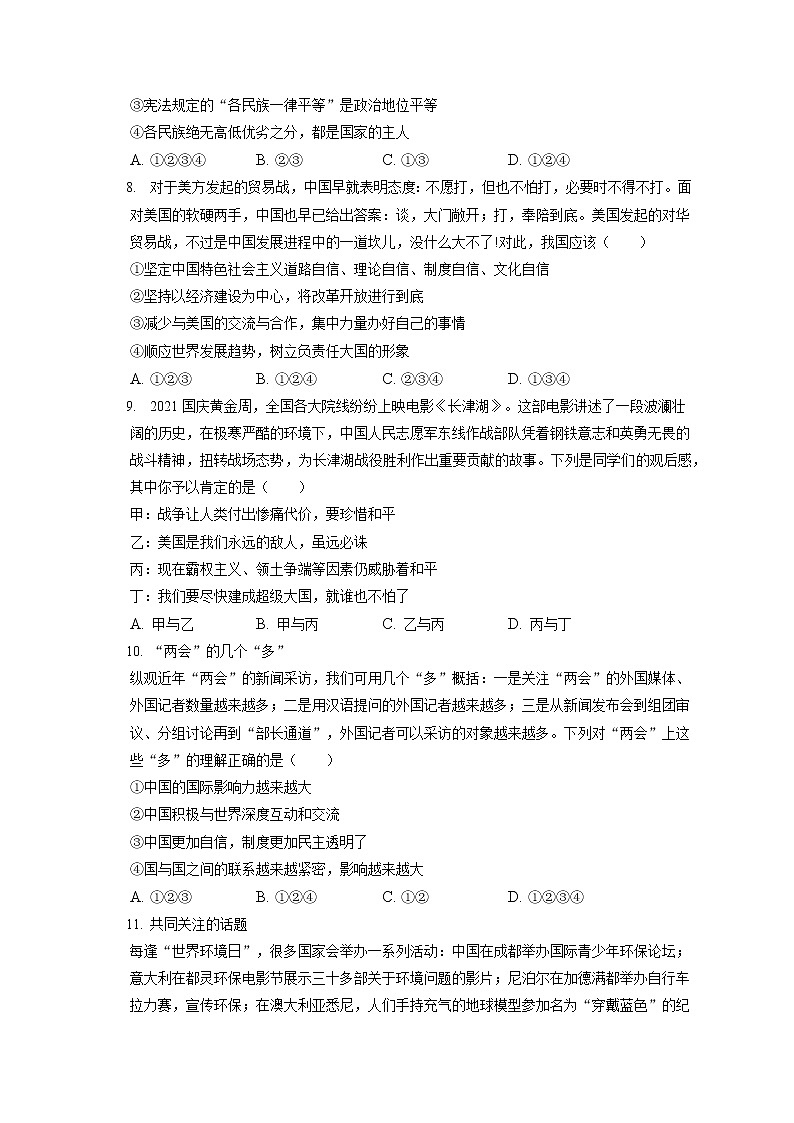 2021-2022学年山西省临汾市古县九年级(上)期末道德与法治试卷(含答案解析)第3页