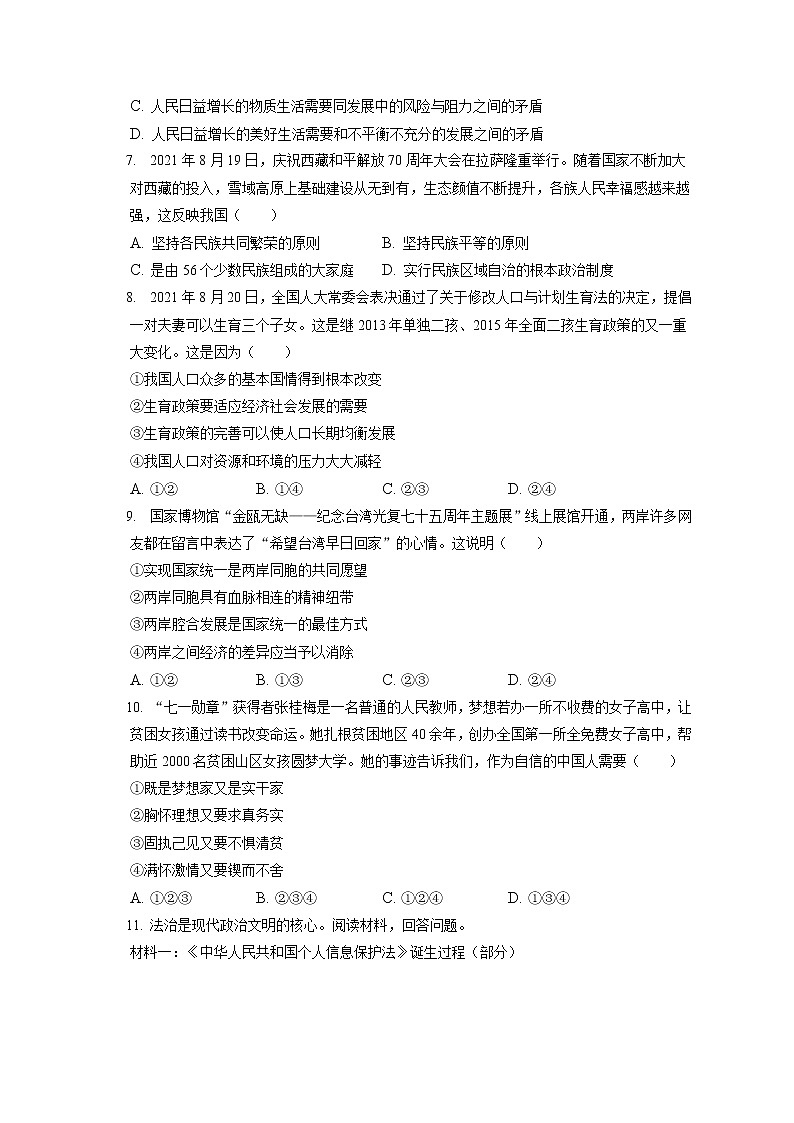 2021-2022学年浙江省丽水市九年级(上)期末道德与法治试卷(含答案解析)02