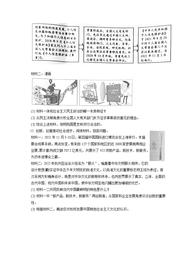 2021-2022学年浙江省丽水市九年级(上)期末道德与法治试卷(含答案解析)03
