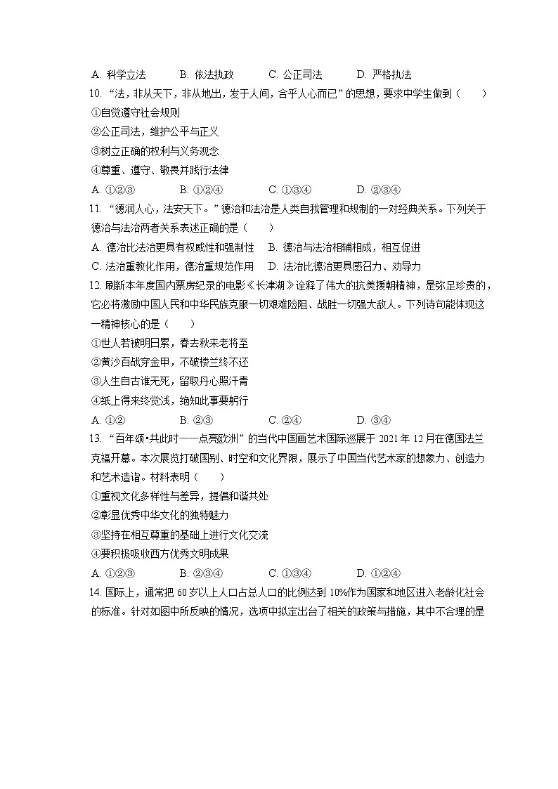 2021-2022学年江苏省苏州市相城区九年级(上)期末道德与法治试卷(含答案解析)第3页