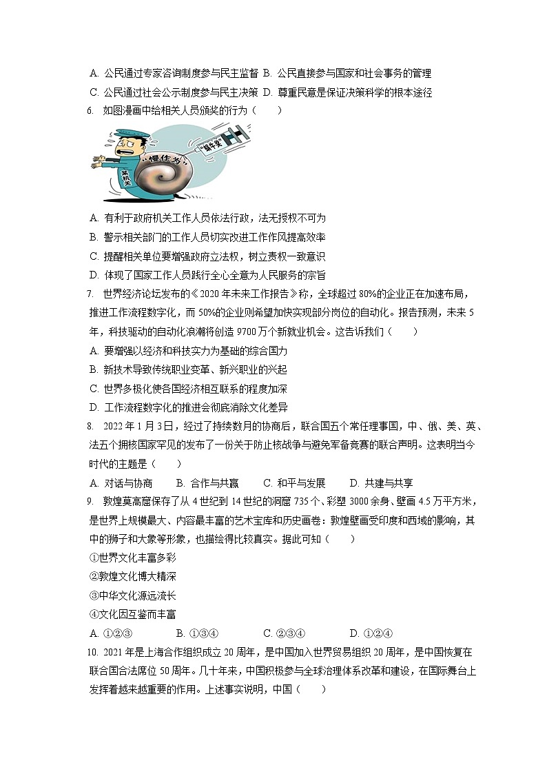 2021-2022学年江苏省宿迁市沭阳县九年级(上)期末道德与法治试卷(含答案解析)第2页
