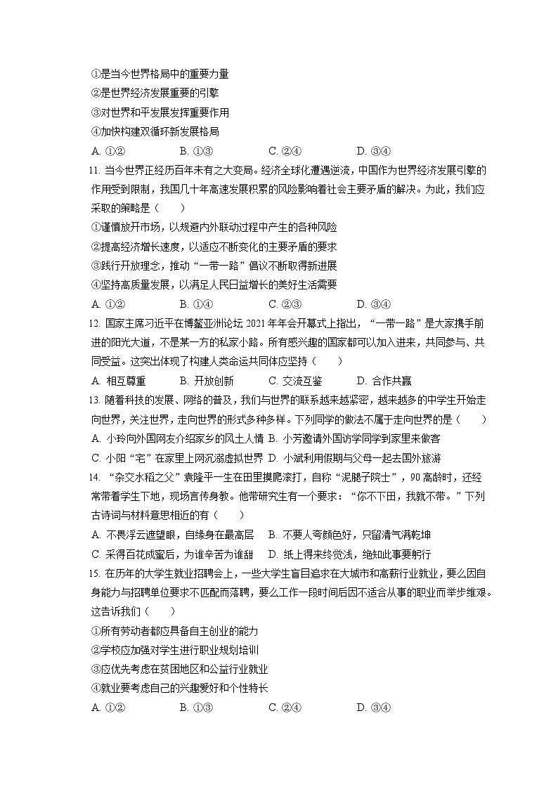 2021-2022学年江苏省宿迁市沭阳县九年级(上)期末道德与法治试卷(含答案解析)第3页