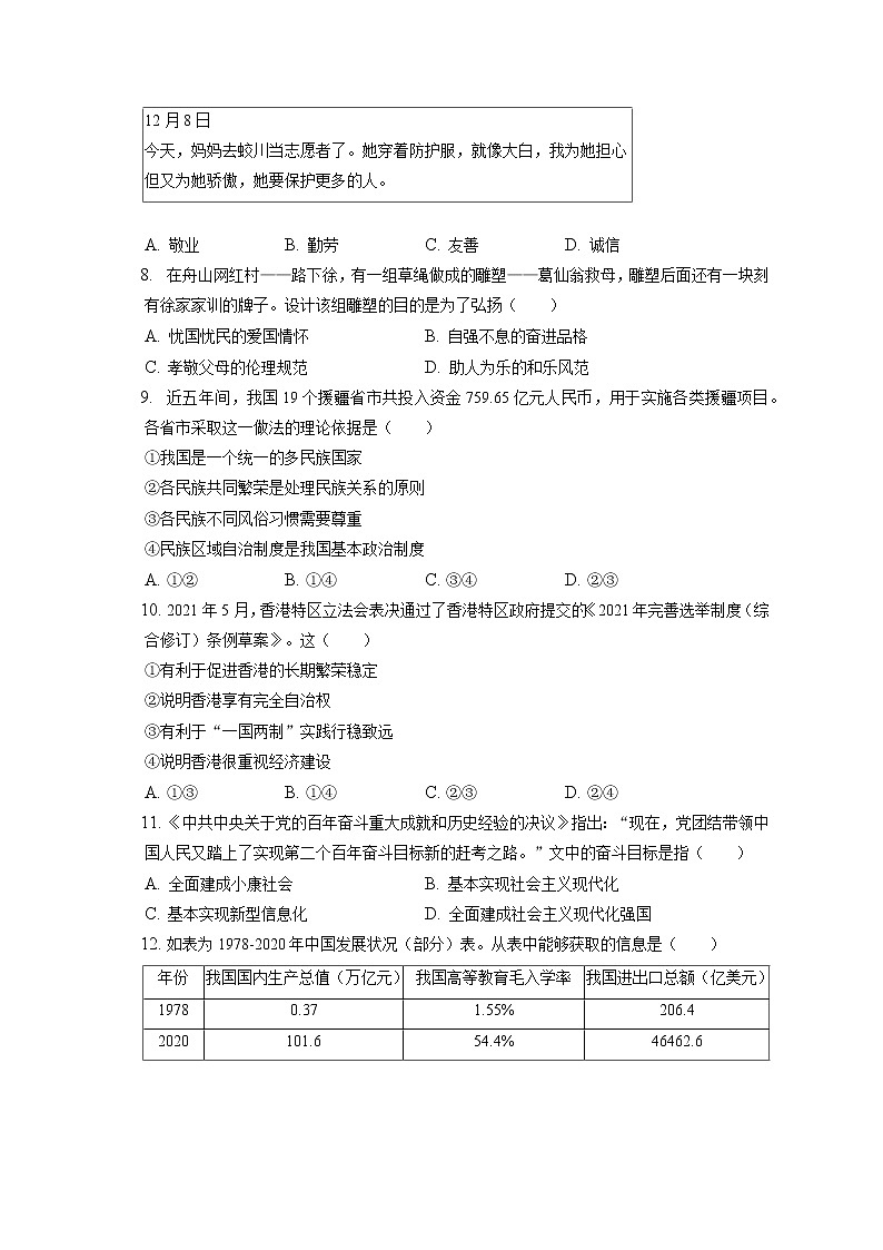 2021-2022学年浙江省舟山市临城区域九年级(上)期末道德与法治试卷(含答案解析)02