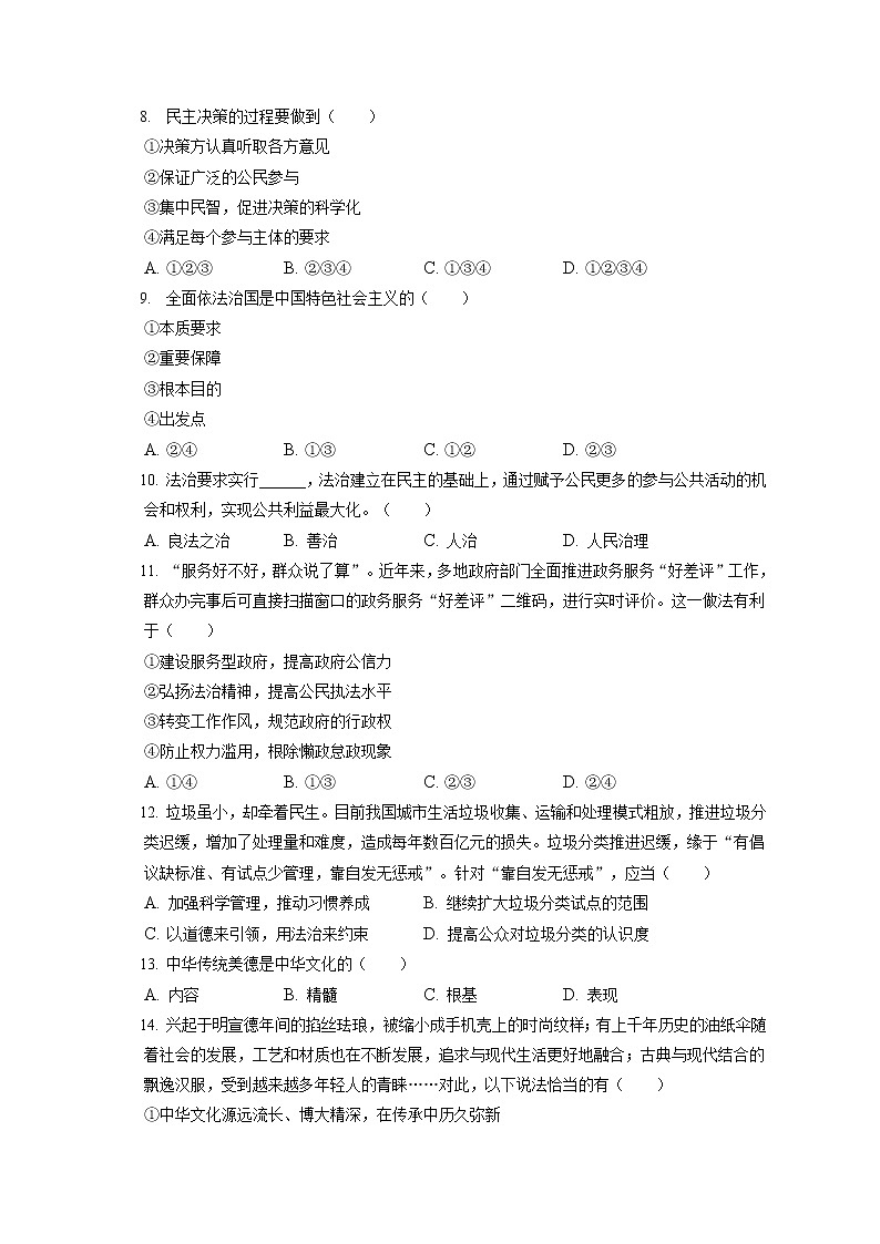 2021-2022学年辽宁省阜新市海州区九年级(上)期末道德与法治试卷(含答案解析)第2页