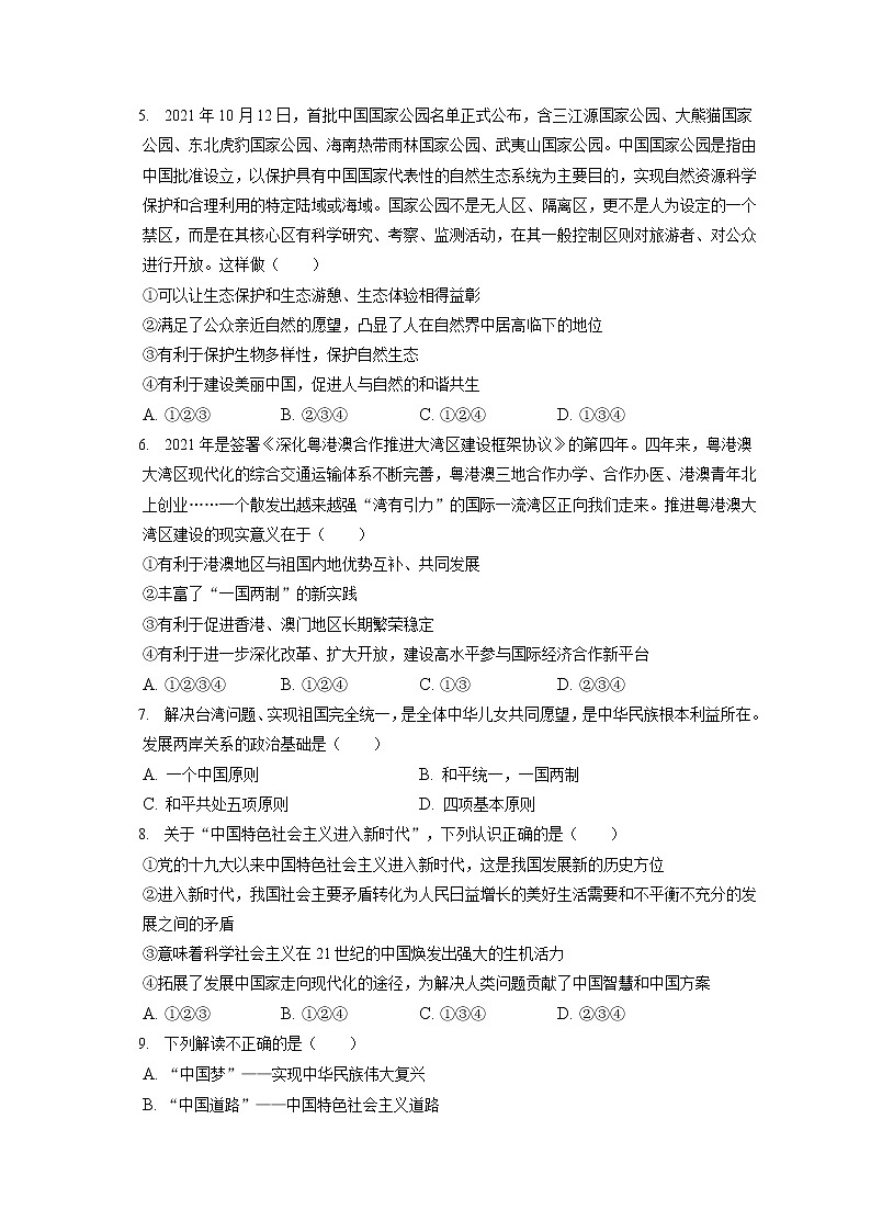 2021-2022学年山西省太原市九年级(上)期末道德与法治试卷(含答案解析)第2页