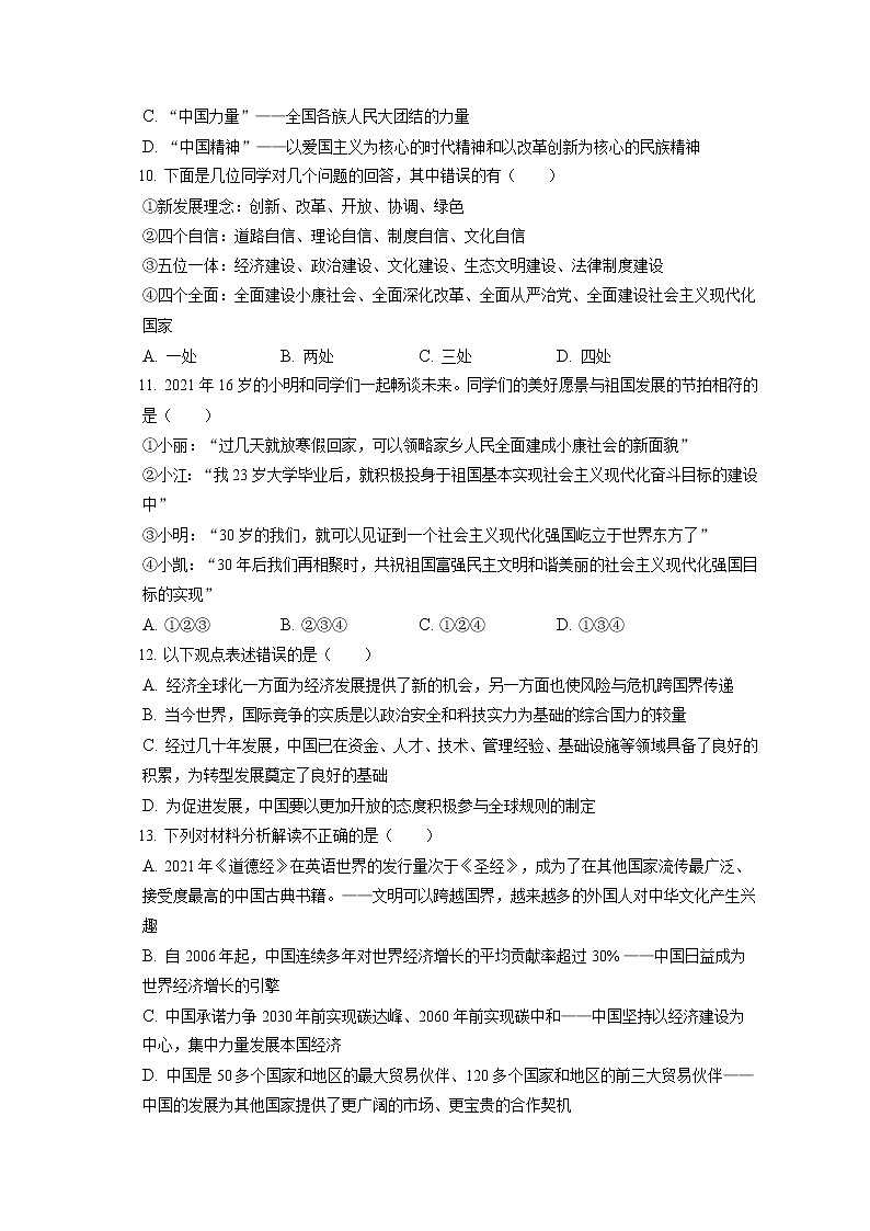 2021-2022学年山西省太原市九年级(上)期末道德与法治试卷(含答案解析)第3页