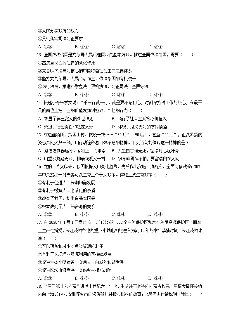 2021-2022学年天津市南开区九年级(上)期末道德与法治试卷(含答案解析)第3页