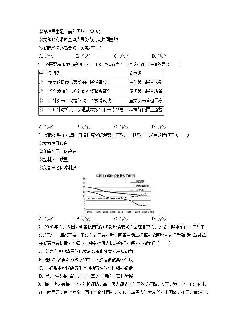 2021-2022学年浙江省衢州市开化县九年级(上)期末道德与法治试卷(含答案解析)02