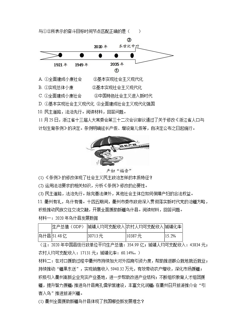 2021-2022学年浙江省衢州市开化县九年级(上)期末道德与法治试卷(含答案解析)03