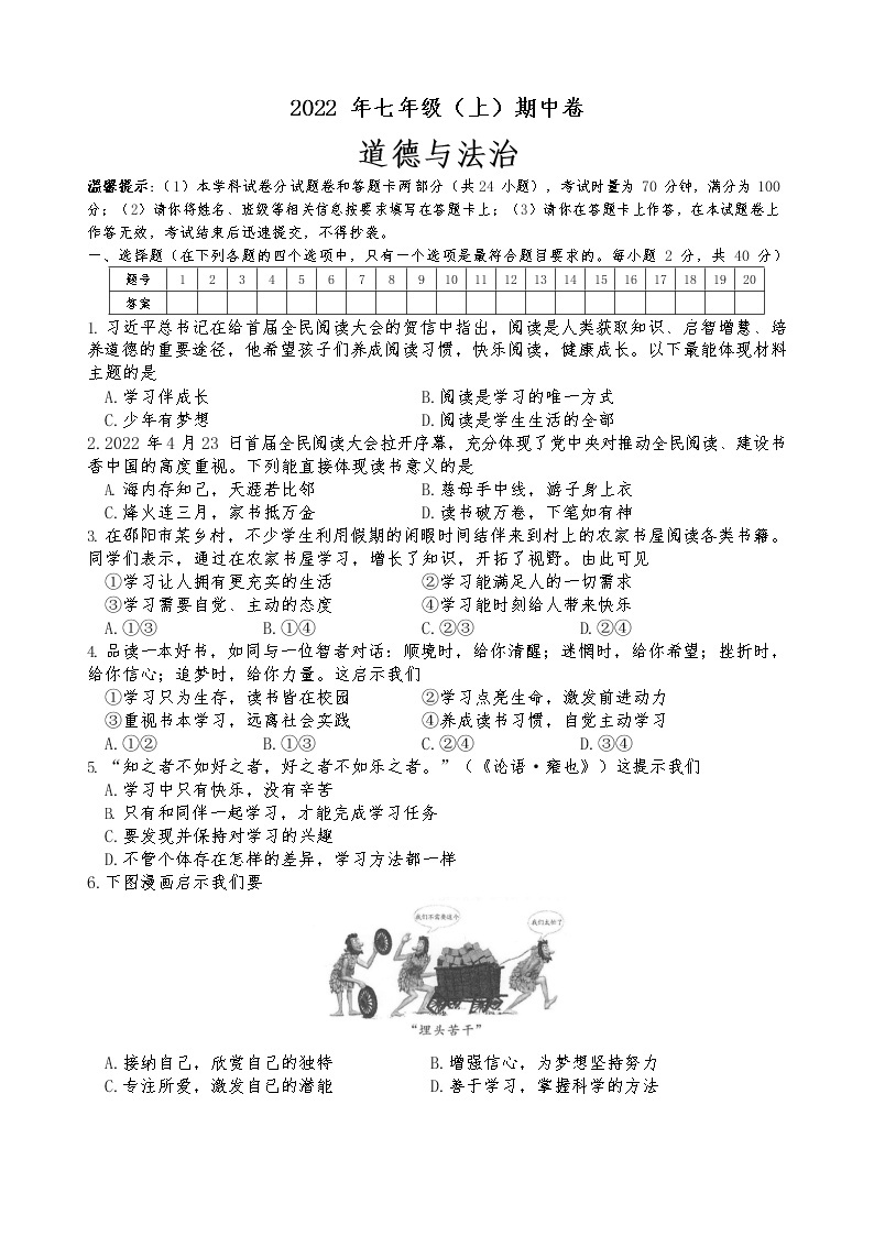 湖南省邵阳市北塔区2022-2023学年七年级上学期中考试道德与法治试卷01