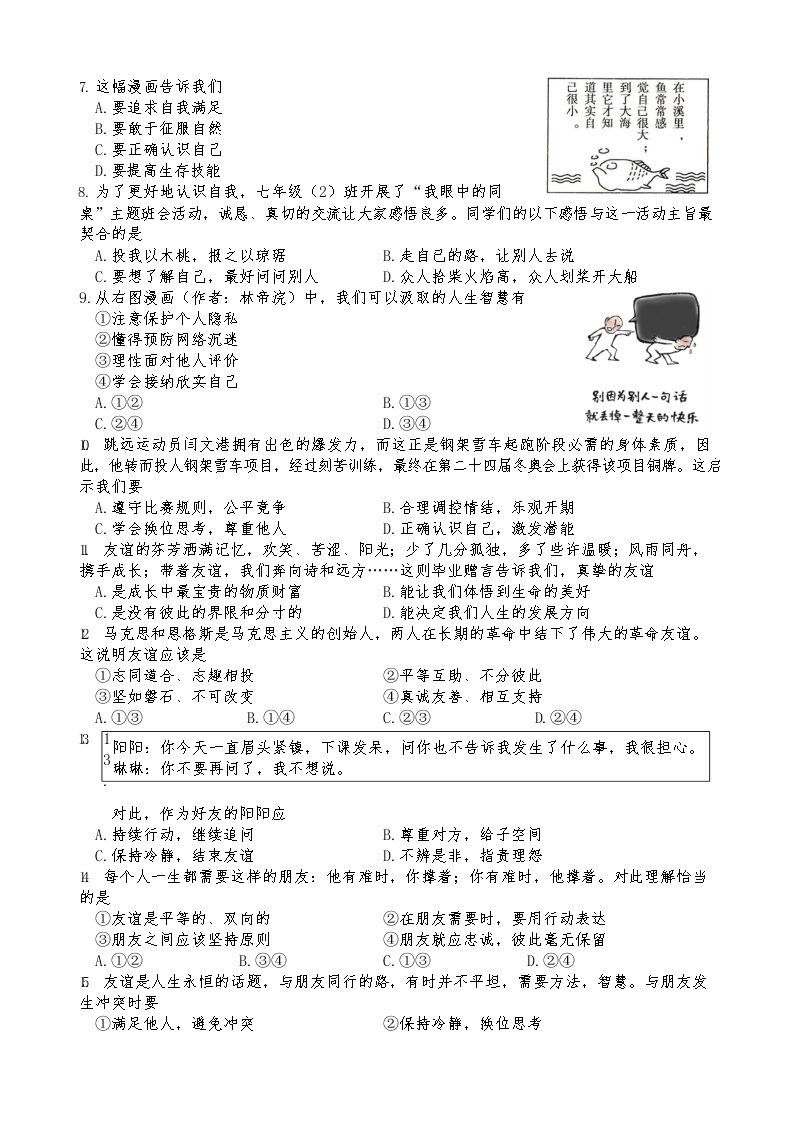 湖南省邵阳市北塔区2022-2023学年七年级上学期中考试道德与法治试卷02