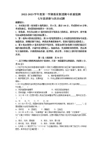 山东省滨州市博兴县2022-2023学年七年级上学期期中道德与法治试题