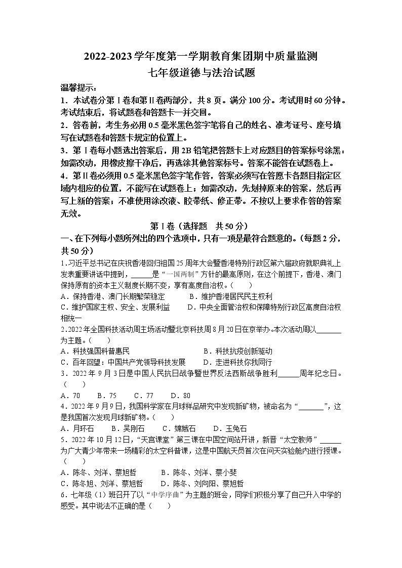 山东省滨州市博兴县2022-2023学年七年级上学期期中道德与法治试题01