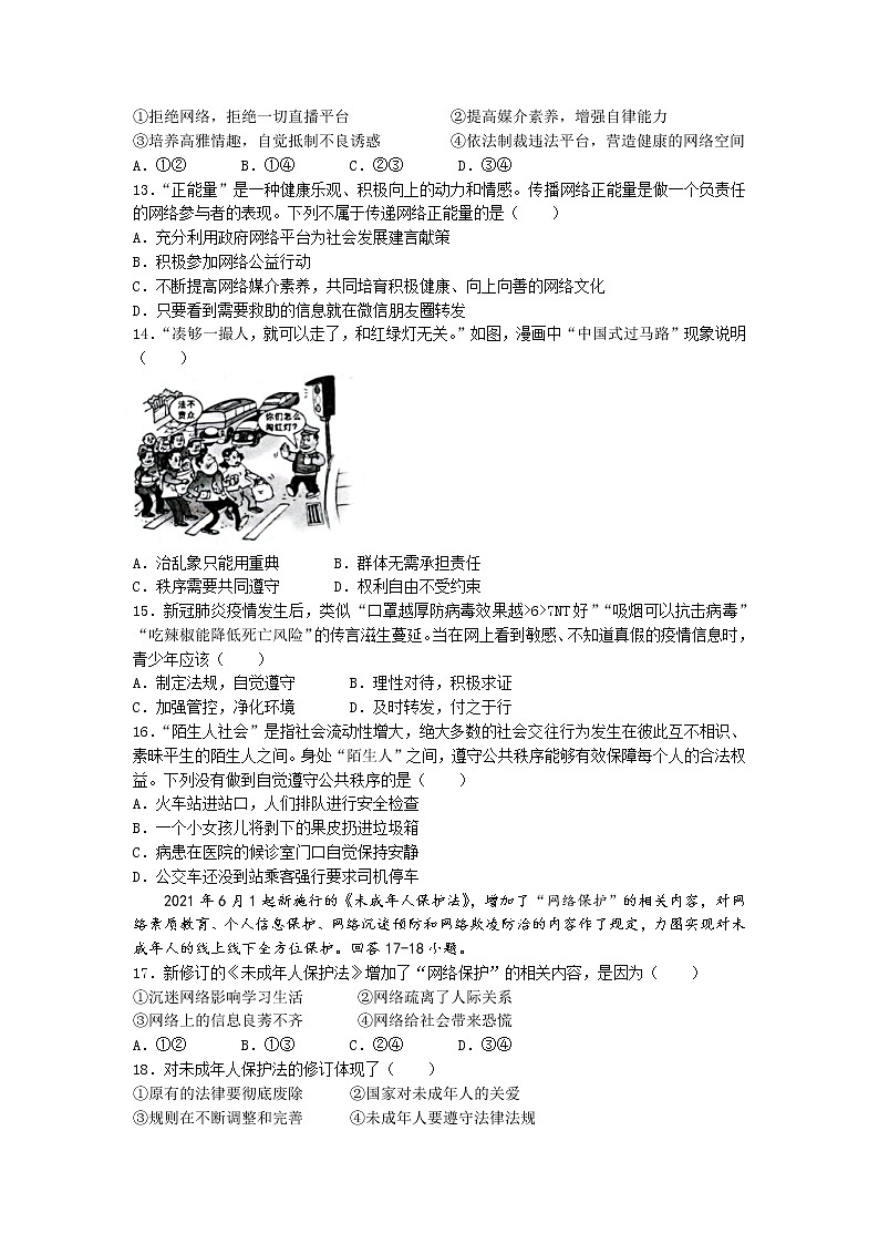 山东省菏泽市曹县2022-2023学年八年级上学期期中道德与法治试题(无答案)第2页