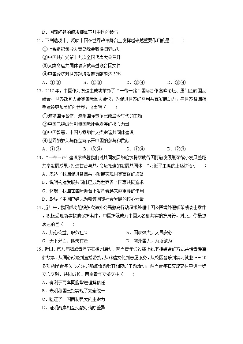河南省周口市扶沟实验中学+2021-2022学年九年级上学期第二次诊断道德与法治试卷03