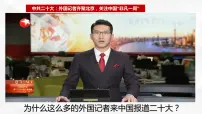 政治 (道德与法治)九年级下册与世界深度互动示范课课件ppt